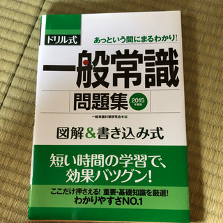 一般常識 問題集