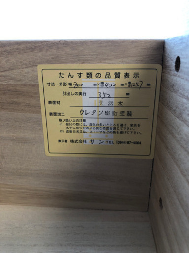 ナチュラル6段チェスト