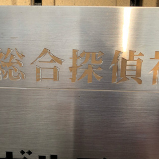 ※浮気調査などのBelieve探偵事務所。電話相談だけでもOKです。 - 東金市