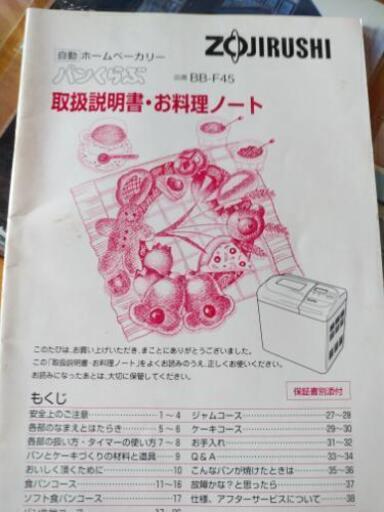ホームベーカリー売ります。