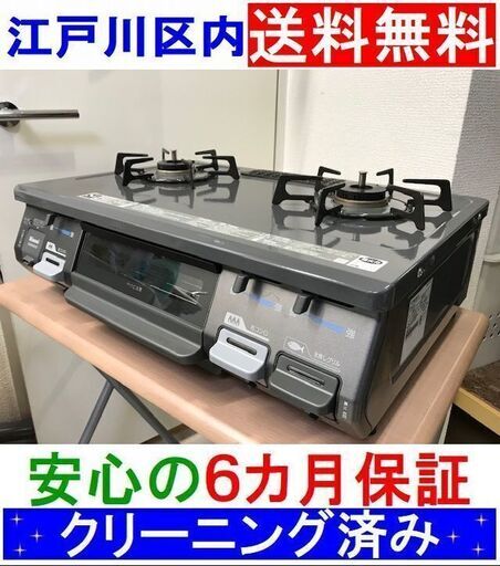 ★【中古良品】都市ガステーブル プッシュ式 リンナイ【江戸川区内送料無料】RT64JH-R