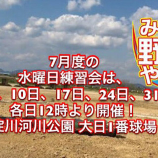 次回は7月31日に開催！［みんなで野球をやろう！　水曜日野球練習会］