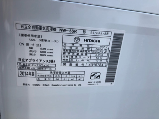 【3ヶ月保証★送料には設置込！】洗濯機 2014年 5kg 日立 NW-5SR