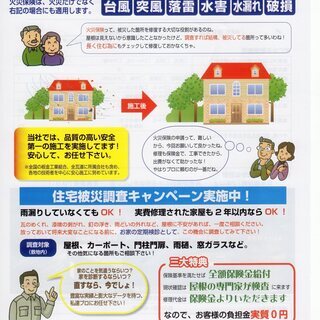 火災保険を上手に活用して修理しましょうの画像