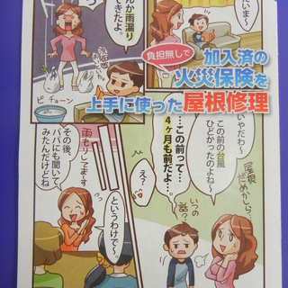  火災保険を上手に活用して修理しましょう - リフォーム