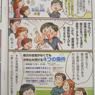  火災保険を上手に活用して修理しましょう − 長崎県