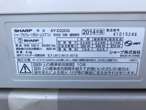 福岡市内取付工賃込み シャープ エアコン 6畳 2014年
