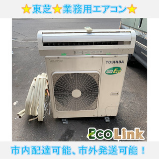 y537☆ PayPay対応！ 東芝 業務用エアコン 単相 200V 3馬力 中古品