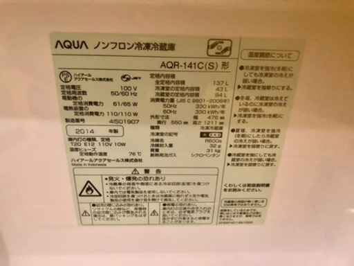 一人暮らしに最適！ ノンフロン冷凍冷蔵庫 137Ｌ