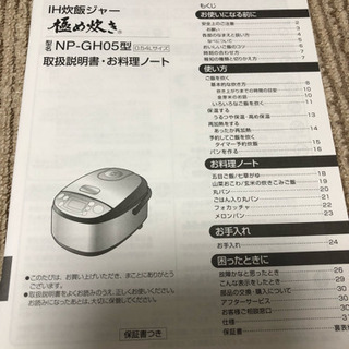 炊飯器三合炊き用【試用期間9ヶ月】の画像
