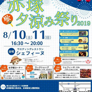 赤塚夕涼み祭り(仮)