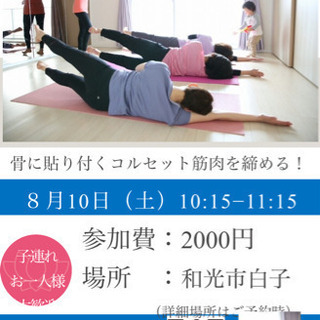 ピラティス体験〜自分史上最高の腹〜