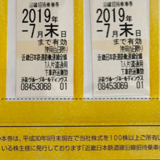 近鉄乗車券★2枚★7月末まで