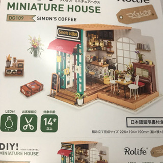 ミニチュアハウス。作ってくださる方