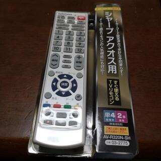 相談中新品・シャープアクオス用TVリモコン