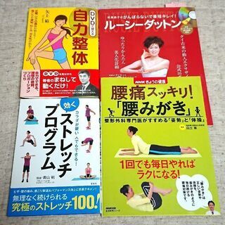 美品本５冊セット 美容系 運動系 腰痛