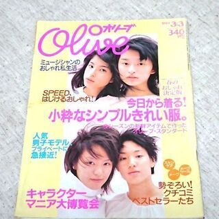 雑誌オリーブ SPEED表紙