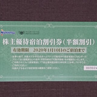 最後の一枚★西鉄　株主優待割引券（半額割引）★送料無料★