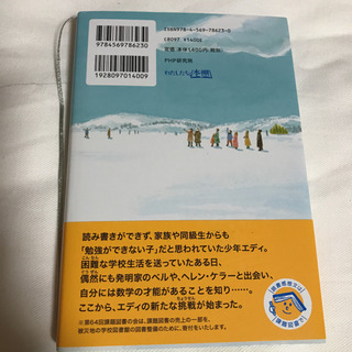 ぼくとベルさん   友だちは発明王の画像