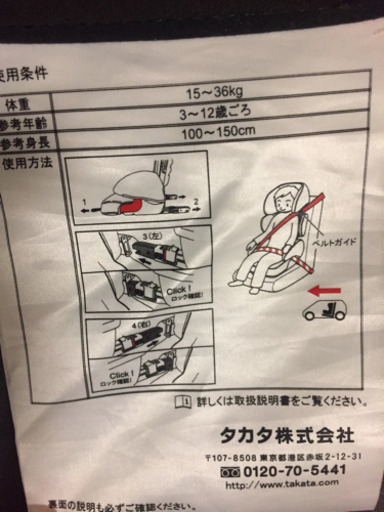TAKATA(タカタ) iso fix ジュニアシート