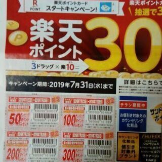 【無料0円】ドラッグストアサンドラッグ割引券