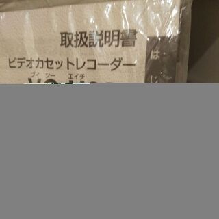 ビデオデッキ（VHS）