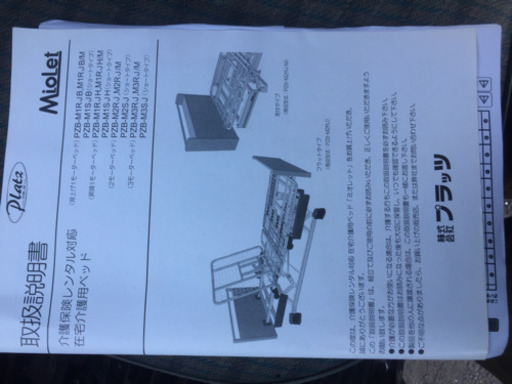 介護ベッド