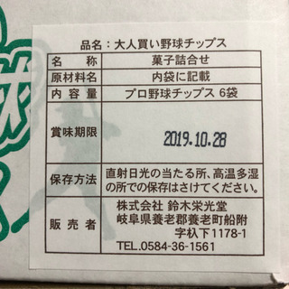 プロ野球チップスの画像