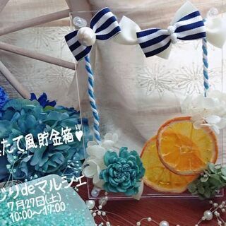 のじりdeマルシェ(7/27(土)堺市東区 野尻会館)