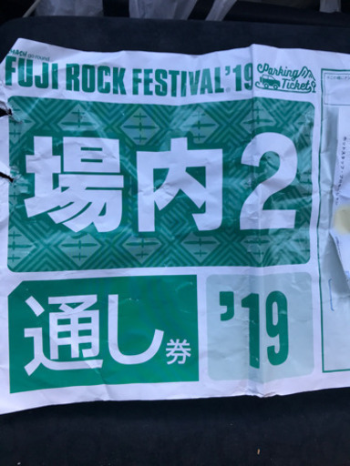 金土2日リストバンドもあります！フジロック 駐車場 通し券