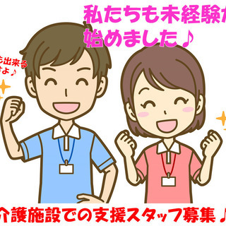 【　未経験者に向いています♪　】無資格でも時給1150円～♪　週払いOK♪　週3日～OK♪　介護職員募集♪の画像