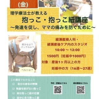 【単発】【格安】理学療法士が教える抱っこ・抱っこ紐講座