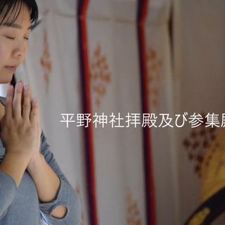 ヨガ　HRANO-JINJA Charity Yoga
