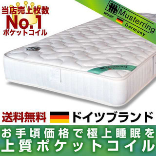 【金額交渉可】マットレス ポケットコイル ダブル ムスタリング ...