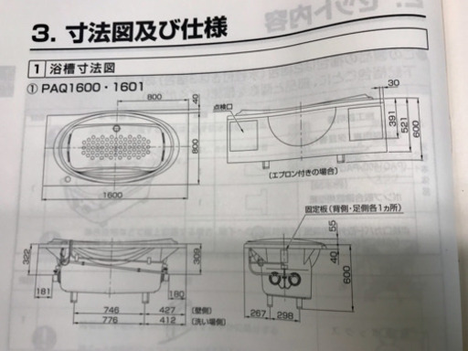 【引取の方決定】処分価格‼️ジェットバス付お風呂【新品】☆