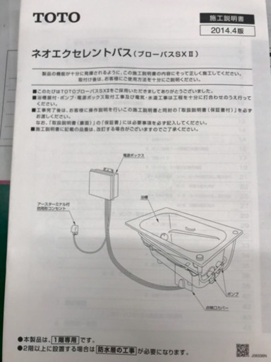 【引取の方決定】処分価格‼️ジェットバス付お風呂【新品】☆