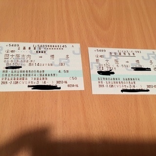 8月10日限定 大阪→福岡 こだまチケット