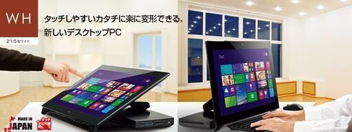 高性能一体型パソコン！corei7！メモリ8GB！