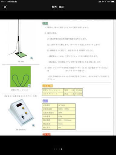 電子式自動身長計  新和精工