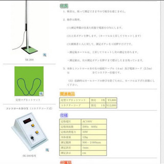電子式自動身長計  新和精工