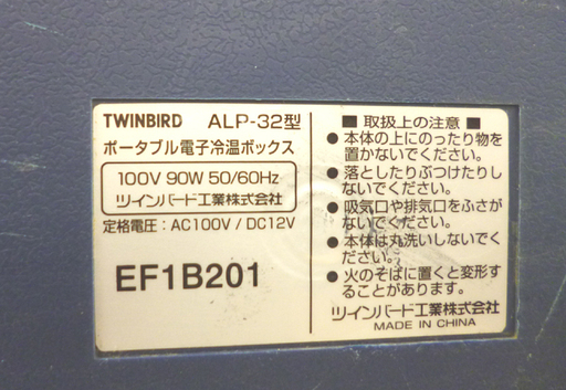 ツインバード ポータブル電子冷温ボックス ALP-32 2電源式 クーラーBOX  キャンプ アウトドアに TWINBIRD  ☆ PayPay(ペイペイ)決済可能 ☆ 札幌市 清田区 平岡