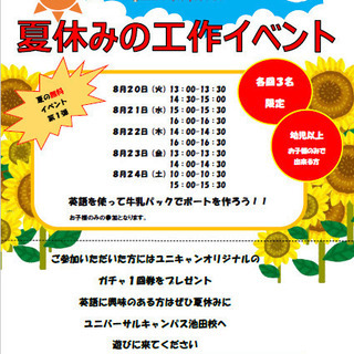 英語を使った夏の無料工作イベント♪