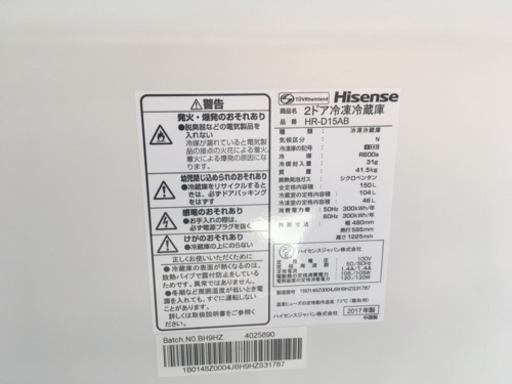 2017年製  Hisense  ハイセンス  2ドア冷凍冷蔵庫  HR-D15AB