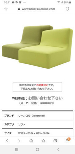 「2日限定」Ligner rosetのソファ値下げします。