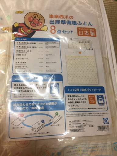 西川アンパンマン ベビー布団セット