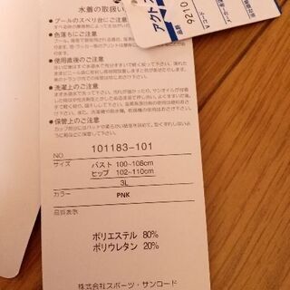 セパレート水着　新品未使用　タグ付きの画像