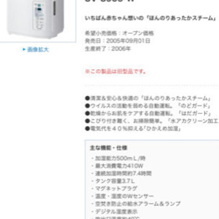 加湿器。MITSUBISHI製。の画像