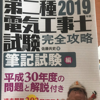 第2種電気工事士