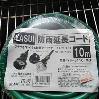 延長コード新品