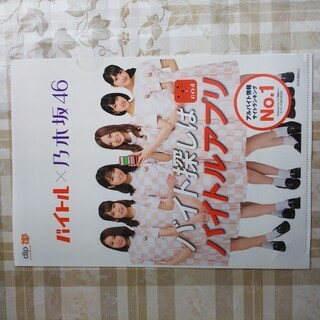 【非売品】乃木坂４６クリアファイル